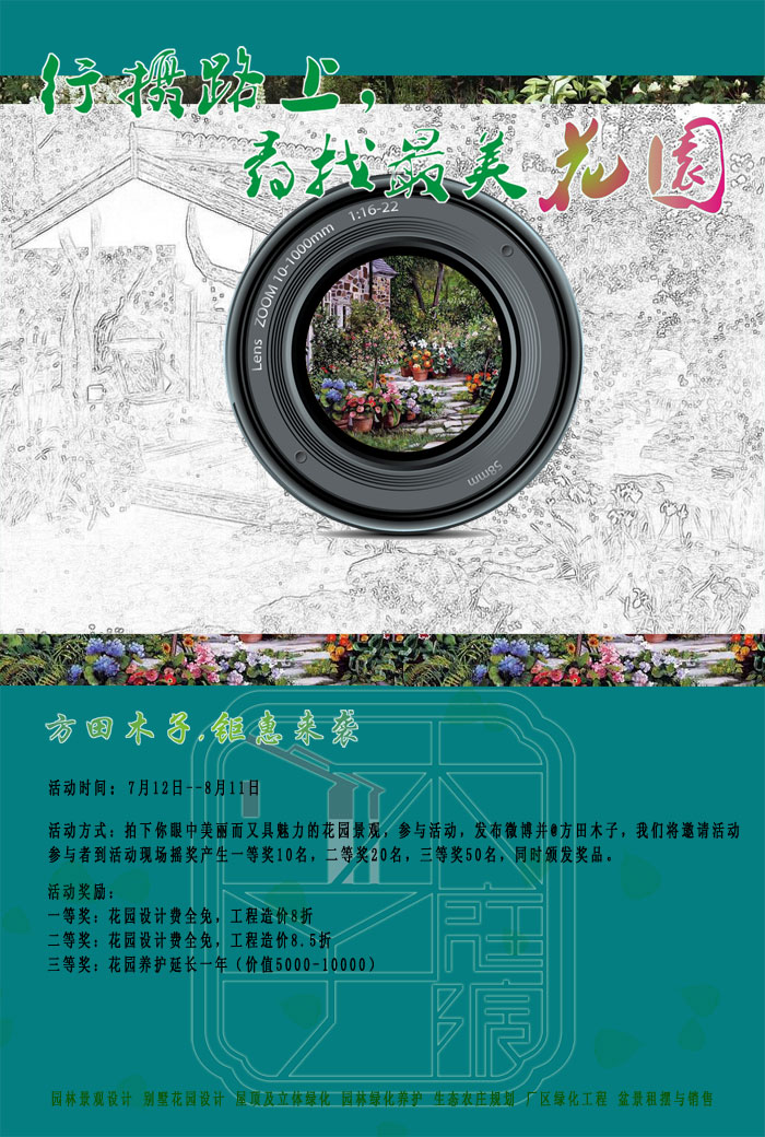 行攝路上，尋找最美花園